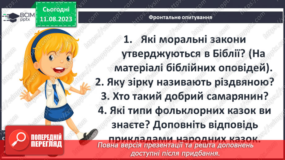 №52 - Систематизація та узагальнення вивченого в 5-ому класі10 №52 - Систематизація та узагальнення вивченого в 5-ому класі10