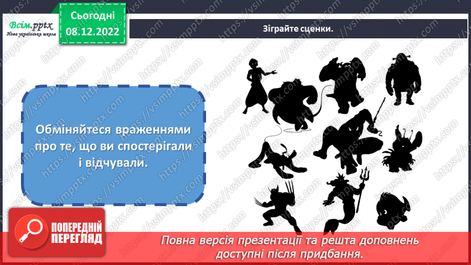 №17 - Театр тіней. Створення декорацій та персонажів для інсценізації казки15 №17 - Театр тіней. Створення декорацій та персонажів для інсценізації казки15