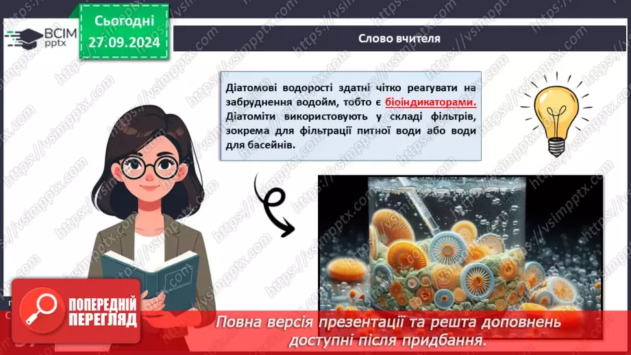 №18 - Діатомові водорості. Яка роль водоростей у природних екосистемах та житті людини22