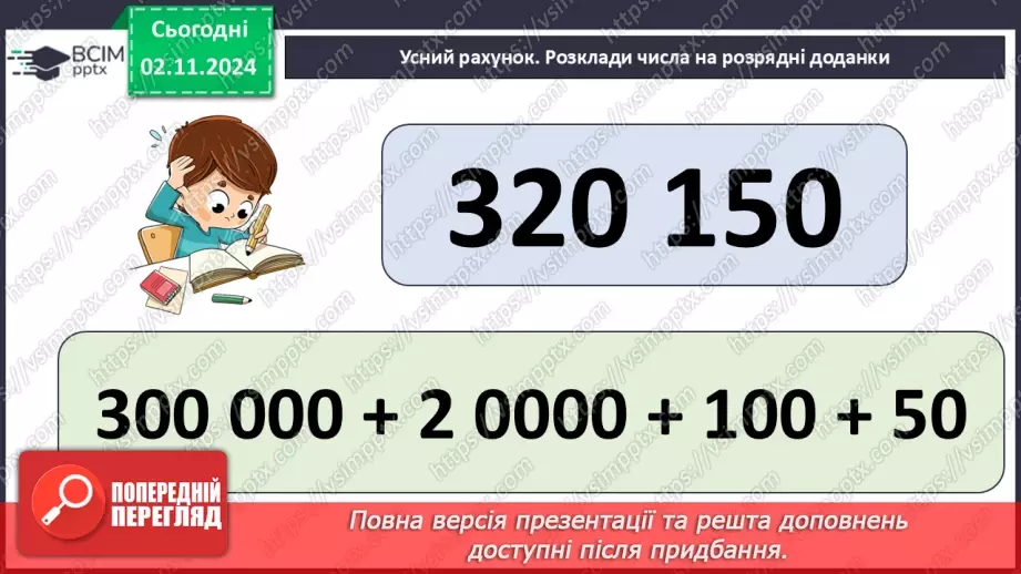 №044 - Маса. Додавання і віднімання іменованих чисел5