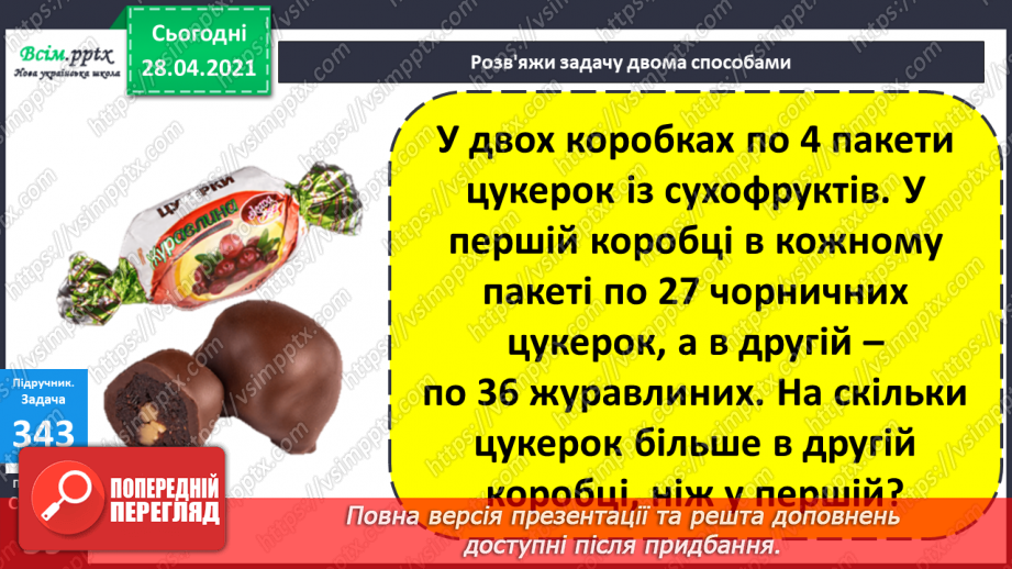 №116 - Множення різниці на число. Творча робота над задачею. Порівняння виразів.37 №116 - Множення різниці на число. Творча робота над задачею. Порівняння виразів.37