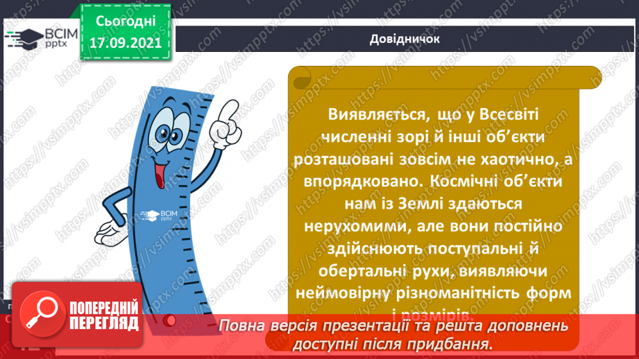 №013 - Аналіз діагностувальної роботи. Яка космічна адреса нашої планети?9