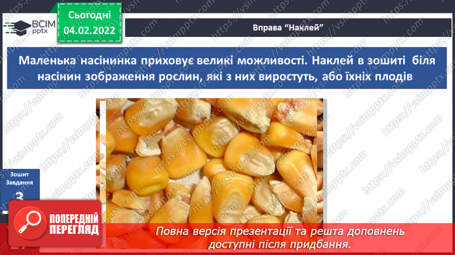№066 - Вступ до теми. Г Остапенко «Аварія»13 №066 - Вступ до теми. Г Остапенко «Аварія»13