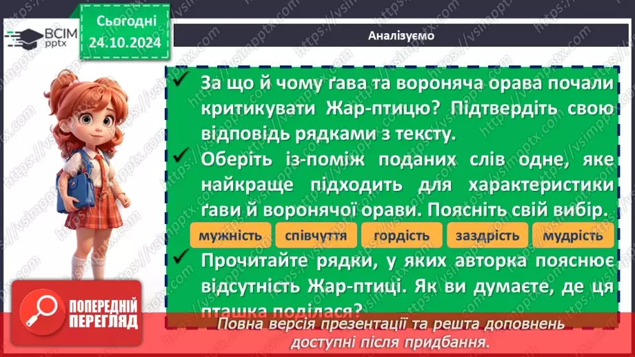 №19 - Ірина Жиленко. «Жар-птиця». Поетичні роздуми ліричної героїні про доброту, красу, високу духовність16