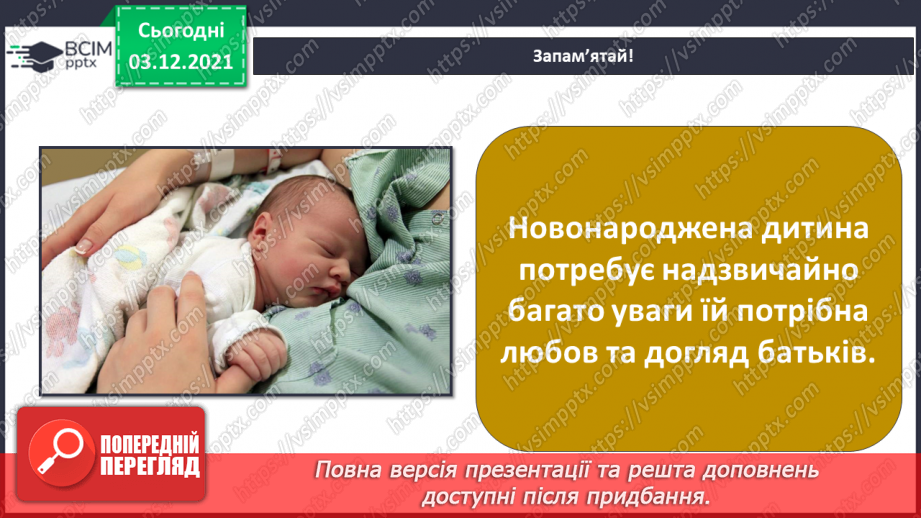 №044 - Як я з’явився / з'явилася на світ?10