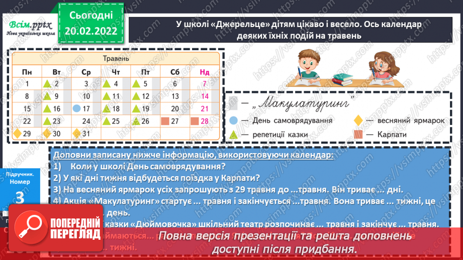 №118-121 - Закріплення знань, умінь і навичок з теми «Час» .15 №118-121 - Закріплення знань, умінь і навичок з теми «Час» .15
