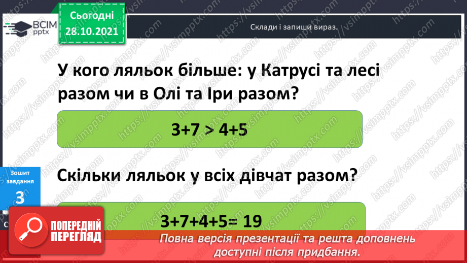 №032 - Поняття  «іменоване  число». Дії  над  іменованими  числами, вираженими  в  одиницях  довжини  двох  найменувань. Перетворення  «мішаного»  іменованого  числа  у  звичайне.30