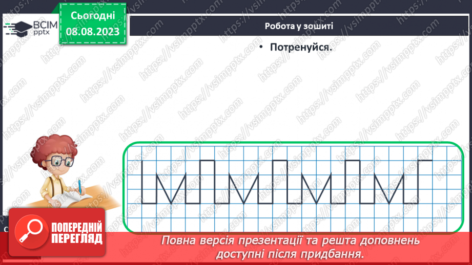 №006 - Об’єднання предметів у групу за спільною ознакою. Порівняння об’єктів. Підготовчі вправи для написання цифр.24