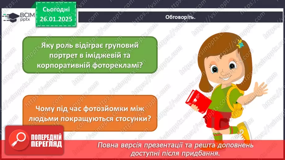 №20 - Кожна людина - неповторна (продовження)11 №20 - Кожна людина - неповторна (продовження)11