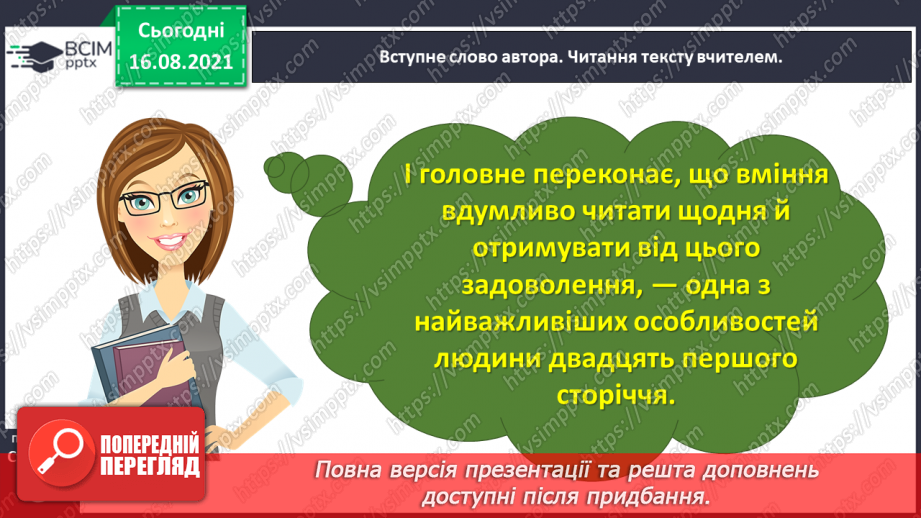 №001 - Знайомство з новим підручником. Вступ до розділу. Осінній настрій. Ліна Костенко. Вже брами літа замикає осінь...12