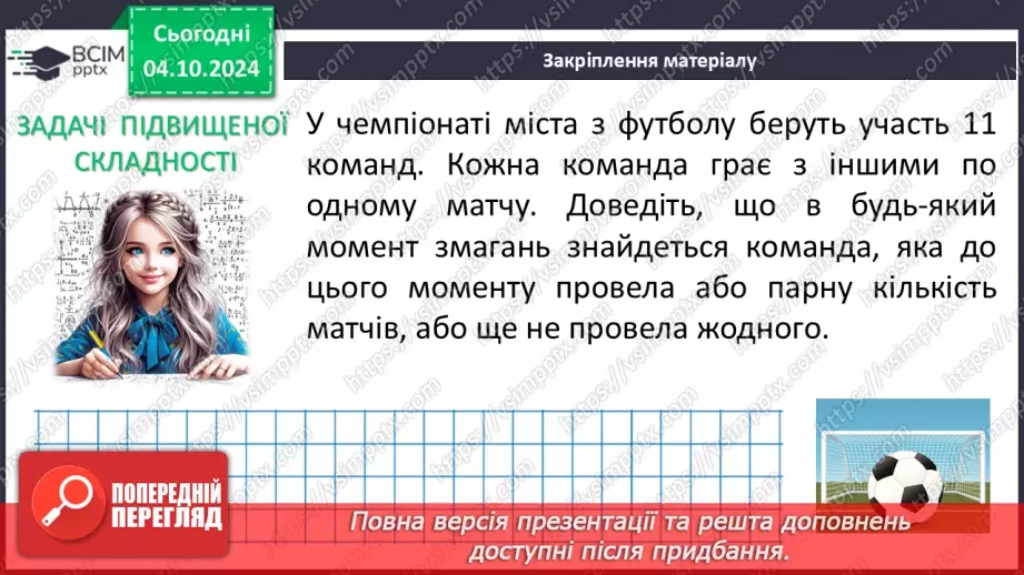 №019 - Розв’язування типових вправ і задач24 №019 - Розв’язування типових вправ і задач24