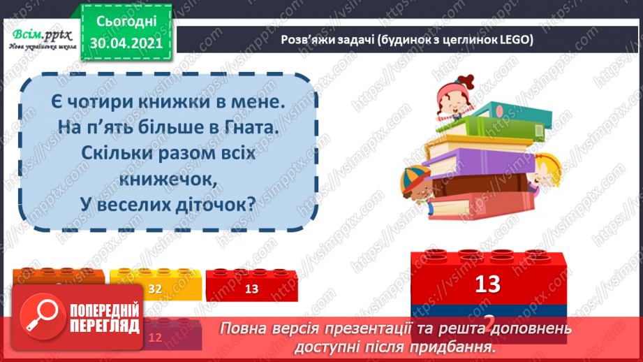 №117 - Розв'язуємо складені задачі на знаходження різниці7