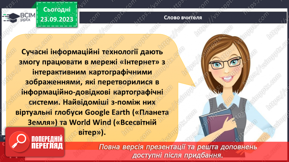 №10 - Форма Землі на глобусі та карті.13