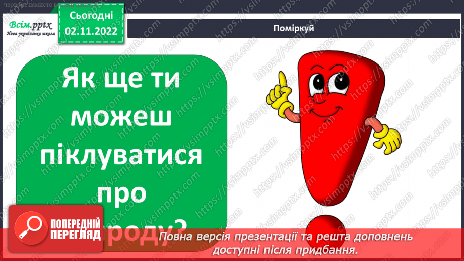 №0036 - Червона книга України. Рідкісні рослини.26