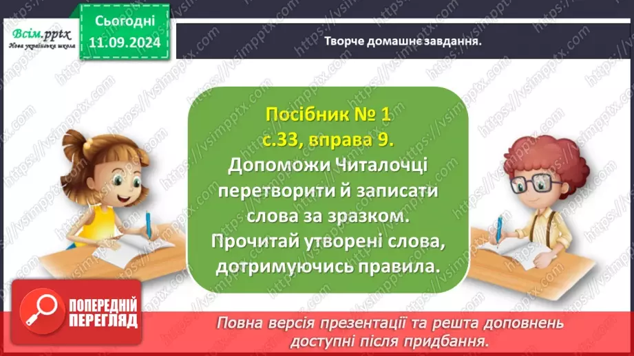 №014 - Вимовляй правильно дзвінкі приголосні звуки в кінці слів і складів.24 №014 - Вимовляй правильно дзвінкі приголосні звуки в кінці слів і складів.24