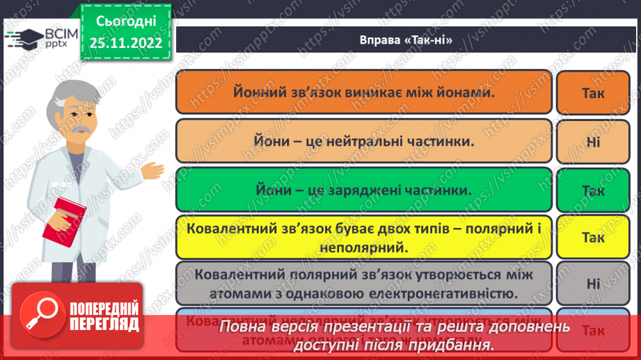 №29-30 - Виконання завдань різної складності (підготовка до контрольної роботи). Навчальний проєкт.25 №29-30 - Виконання завдань різної складності (підготовка до контрольної роботи). Навчальний проєкт.25