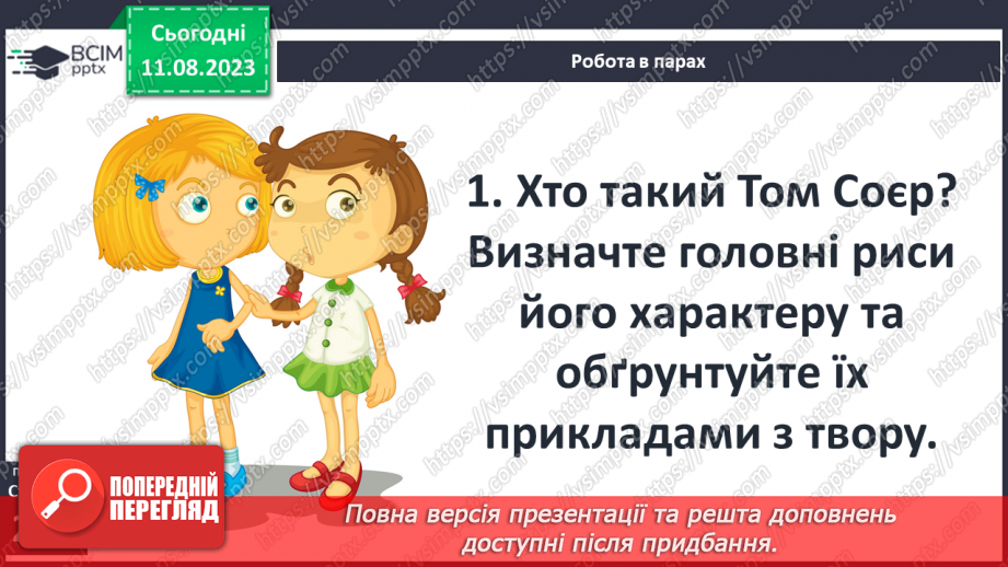 №51 - Систематизація та узагальнення за темою «У світі дитинства»4
