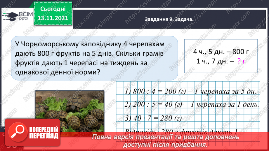 №057 - Додаємо і віднімаємо на основі нумерації багатоцифрових чисел37 №057 - Додаємо і віднімаємо на основі нумерації багатоцифрових чисел37
