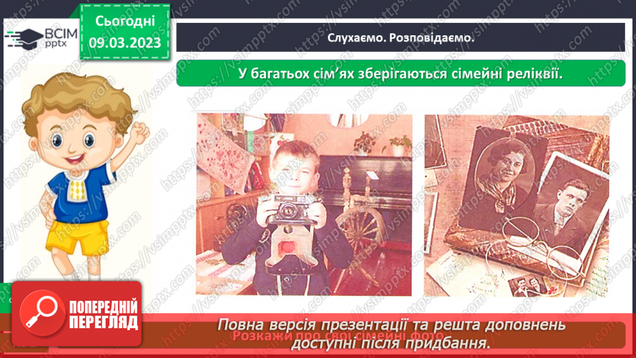 №0081 - Родинні традиції і свята12 №0081 - Родинні традиції і свята12