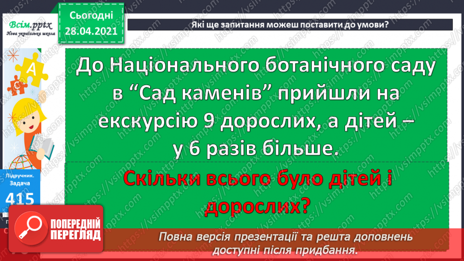 №045 - Ділення 0. Неможливість ділення на 0. Розв’язування задач зі збільшенням (зменшенням) чисел.25 №045 - Ділення 0. Неможливість ділення на 0. Розв’язування задач зі збільшенням (зменшенням) чисел.25
