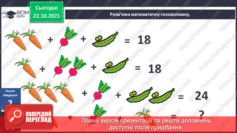 №030 - Чому печінку називають фільтром організму?14