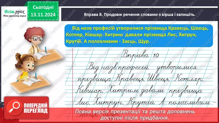 №045 - Дізнайся про походження імен і прізвищ.22 №045 - Дізнайся про походження імен і прізвищ.22