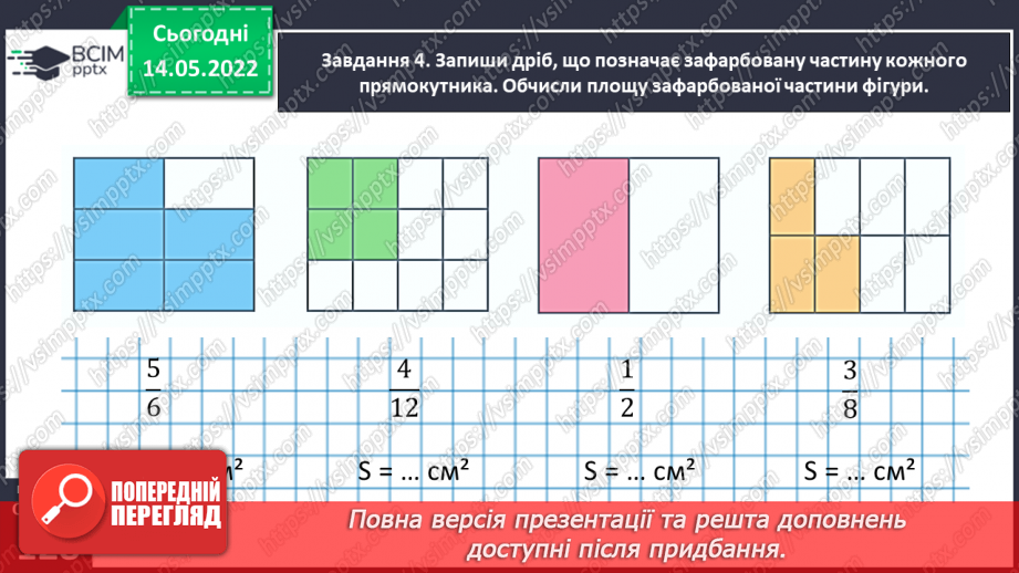 №168 - Узагальнюємо вивчене про геометричні фігури31