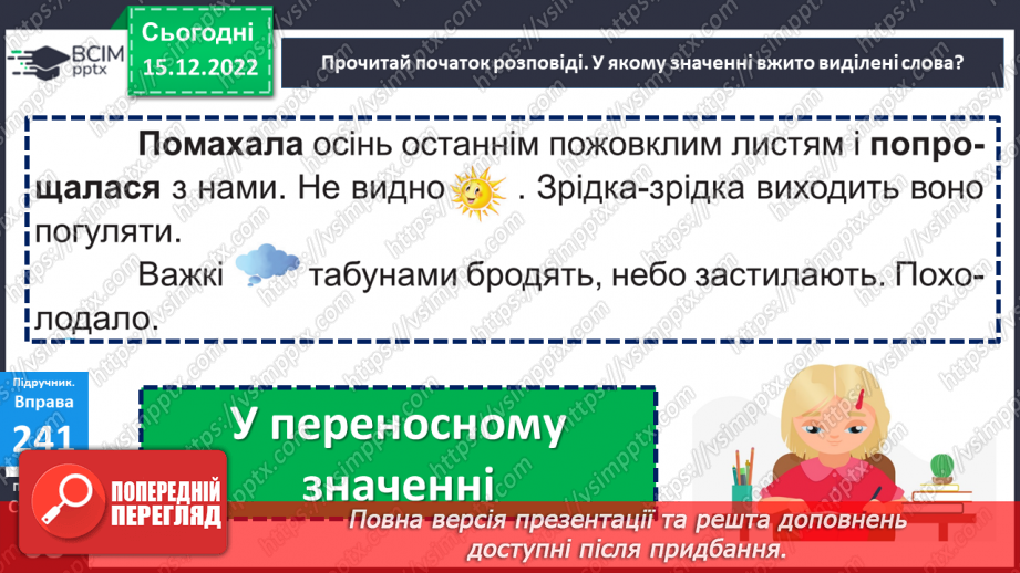 №061 - Урок розвитку зв’язного мовлення 7.  Тварини взимку. Складання розповіді за малюнками14