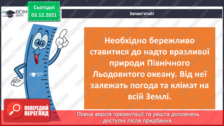 №045-47 - Океани Землі. Особливості природи океанів.29 №045-47 - Океани Землі. Особливості природи океанів.29