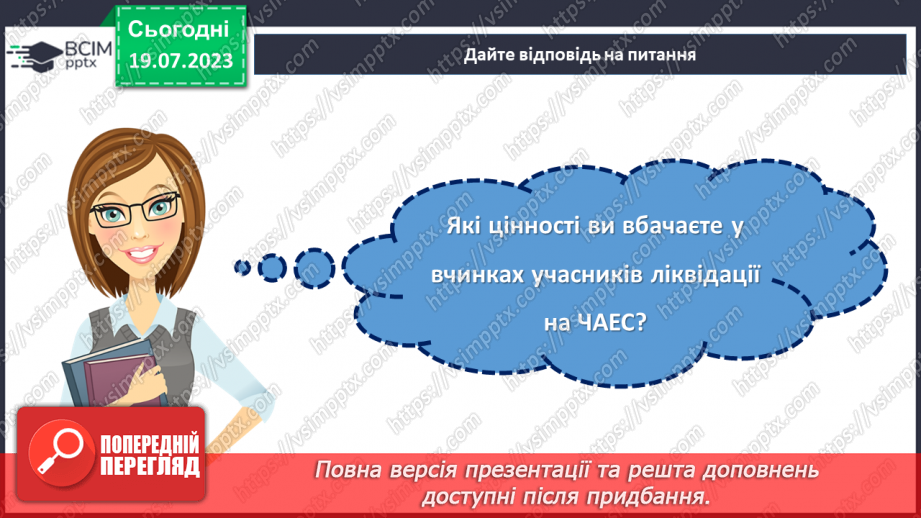 №14 - Герої не вмирають. День вшанування учасників ліквідації на ЧАЕС як символ визнання мужності та жертовності заради майбутнього нашої країни.26 №14 - Герої не вмирають. День вшанування учасників ліквідації на ЧАЕС як символ визнання мужності та жертовності заради майбутнього нашої країни.26