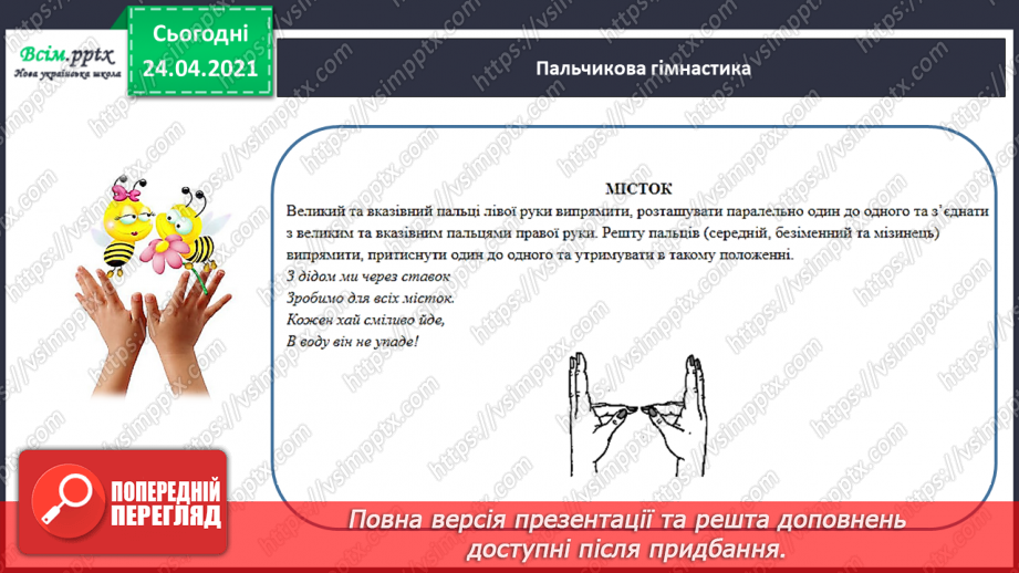 №141 - Букви Д і д. Письмо малої буквид. Текст. Заголовок. Головна думка.20