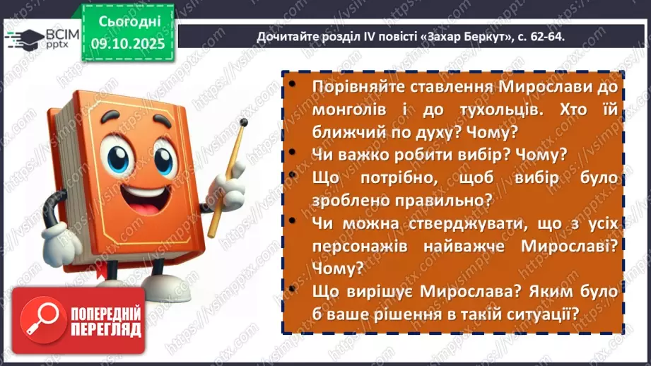 №16 - П/О. ГР1, ГР2, ГР3, ГР4. Іван Франко «Захар Беркут». Основні сюжетні лінії.16 №16 - П/О. ГР1, ГР2, ГР3, ГР4. Іван Франко «Захар Беркут». Основні сюжетні лінії.16