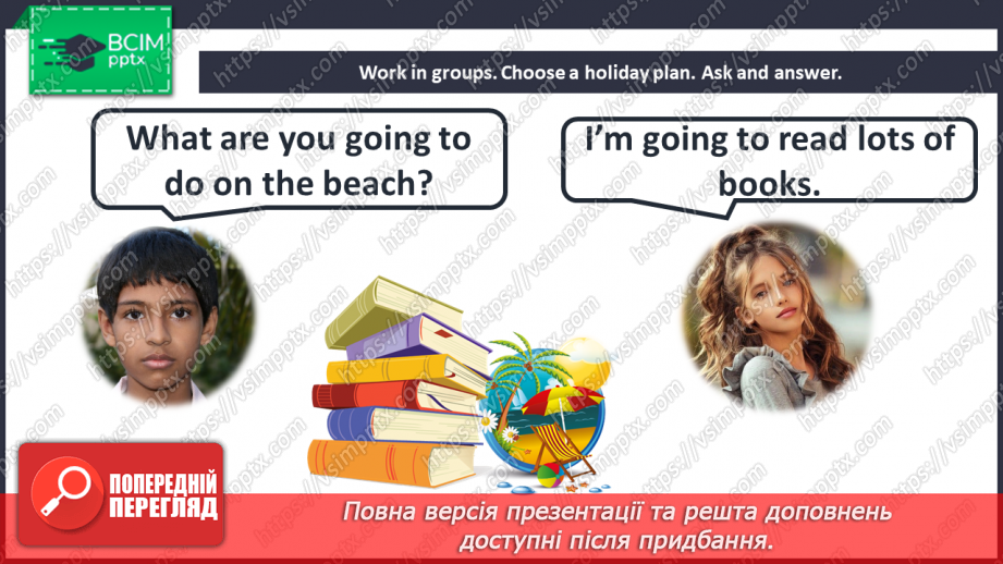 №102 - At the seaside. Sociable studies. Project. Holiday plans.17 №102 - At the seaside. Sociable studies. Project. Holiday plans.17
