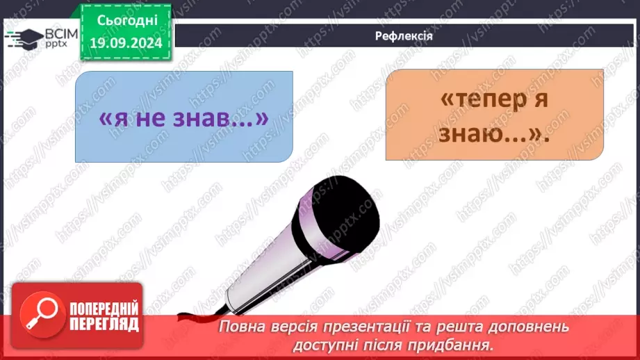 №09 - Пісні літературного походження. Урочисті пісні. Гімн.25