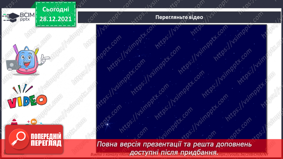 №17 - Творча подорож Європою. Перегляд відео «Новорічний вертеп».12 №17 - Творча подорож Європою. Перегляд відео «Новорічний вертеп».12