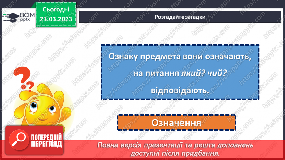 №116 - Однорідні члени речення.8 №116 - Однорідні члени речення.8