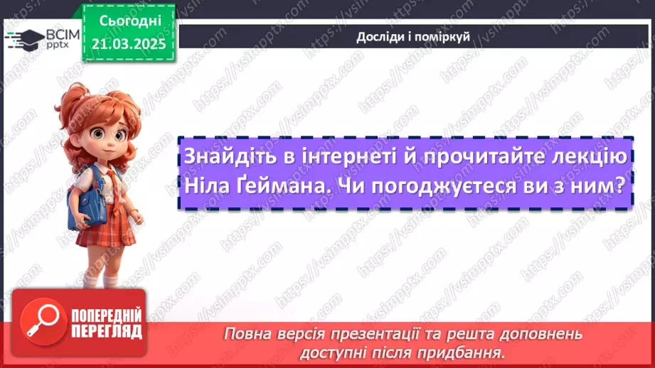 №47 - Ніл-Річард МакКіннон Ґейман. «Кораліна». Проблеми родинних стосунків, пошуку свого єства, самооцінки11
