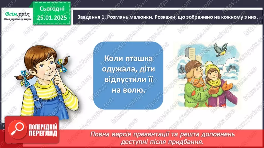 №070 - Розвиток зв’язного мовлення. Напиши про допомогу птахам.9 №070 - Розвиток зв’язного мовлення. Напиши про допомогу птахам.9