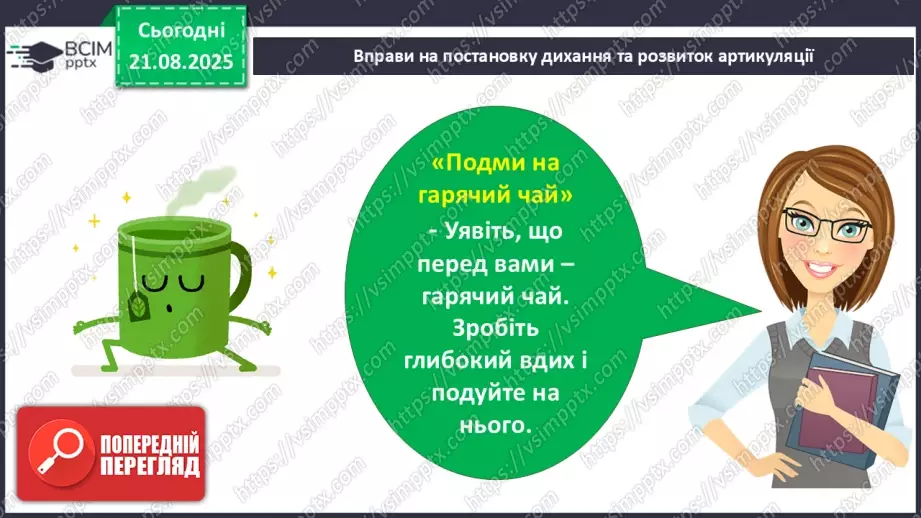 №004 - Слова-мандрівники. А. Коваль «Знайомі незнайомці» (с. 9-10).9 №004 - Слова-мандрівники. А. Коваль «Знайомі незнайомці» (с. 9-10).9