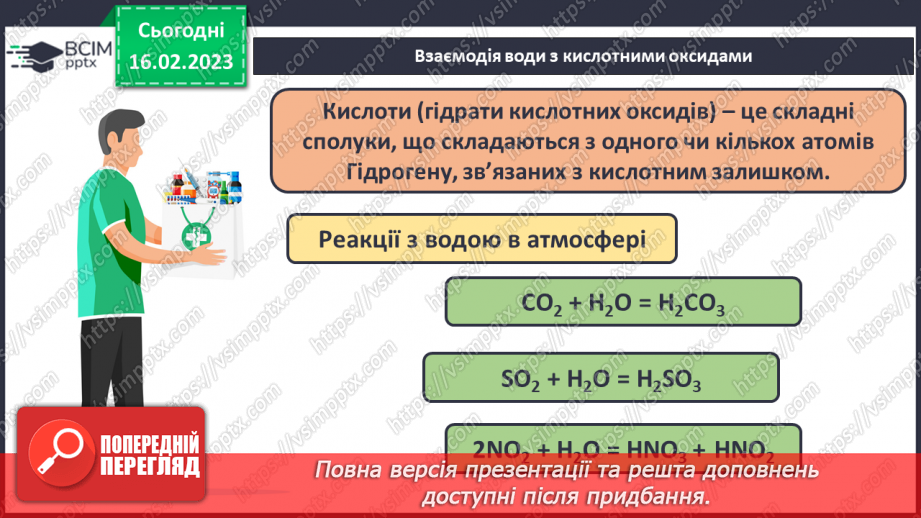 №48 - Взаємодія оксидів з водою, дія на індикатори утворених продуктів реакції. Інструктаж з БЖД.10 №48 - Взаємодія оксидів з водою, дія на індикатори утворених продуктів реакції. Інструктаж з БЖД.10