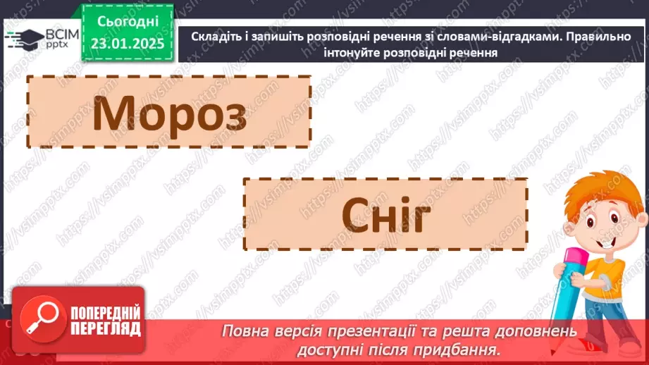 №080 - Види речень за метою висловлювання.17 №080 - Види речень за метою висловлювання.17