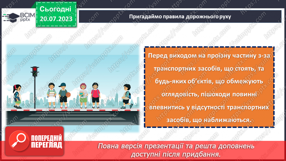 №03 - Шлях до безпеки. Один урок до розуміння важливості правил дорожнього руху.21