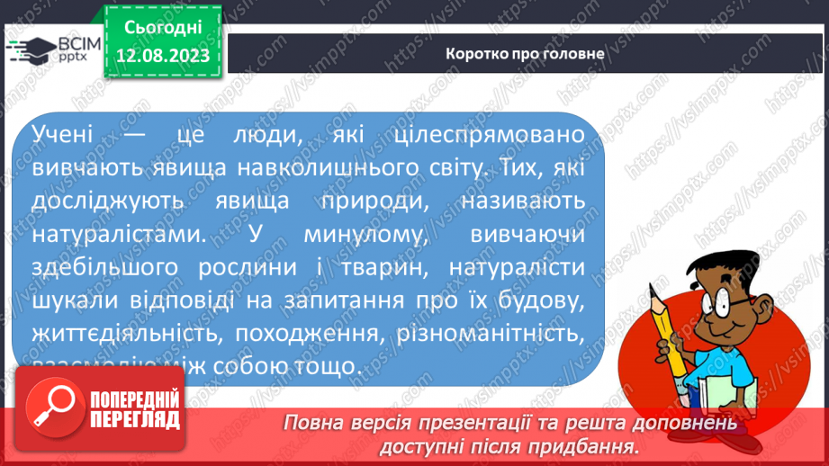 №02 - Найвидатніші вчені натуралісти й натуралістки.21