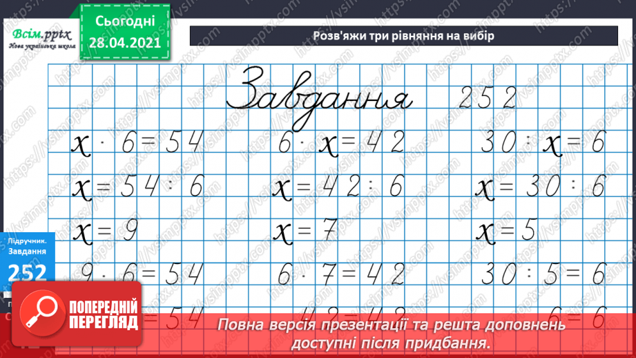 №026 - Співвідношення між масою одного предмета, кількістю та загальною масою. Задачі на четверте пропорційне. Побудова прямокутника.31 №026 - Співвідношення між масою одного предмета, кількістю та загальною масою. Задачі на четверте пропорційне. Побудова прямокутника.31