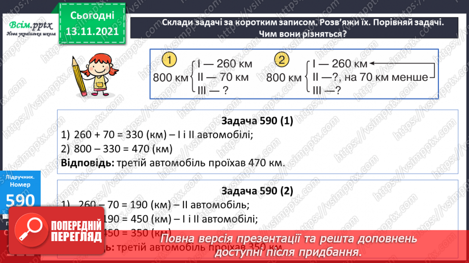 №060 - Додавання багатоцифрового числа і одноцифрового. Віднімання одноцифрового числа від багатоцифрового22