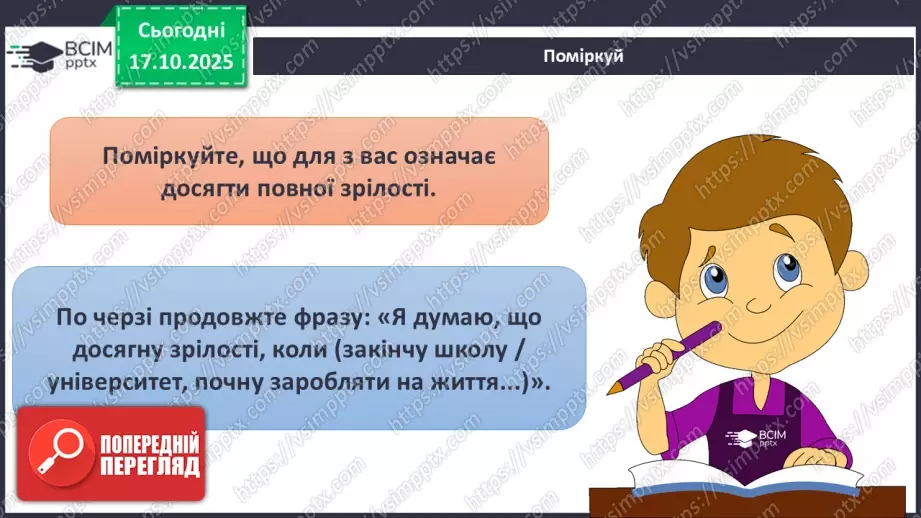 №09 - Узагальнення і систематизація вивченого з теми: «Здоров'я людини».3 №09 - Узагальнення і систематизація вивченого з теми: «Здоров'я людини».3