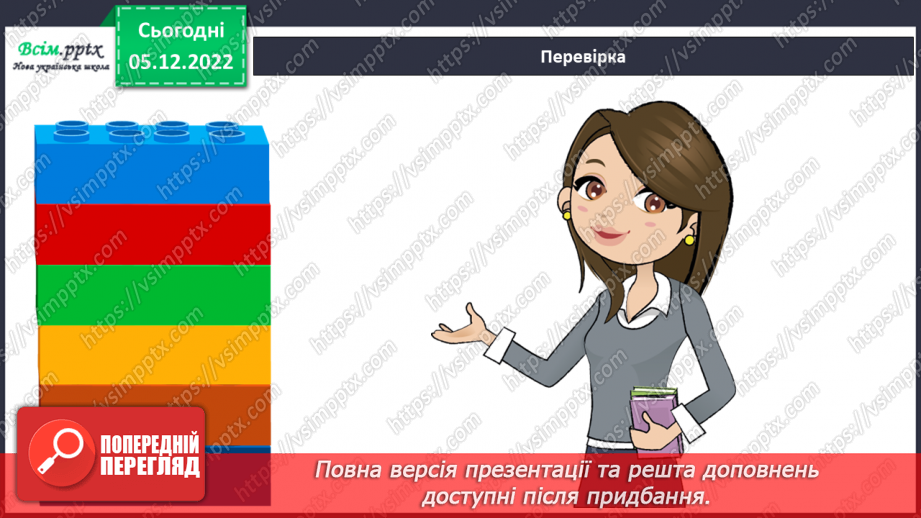 №061 - Розрядні доданки трицифрових чисел. Співвідношення між одиницями довжини. Задачі на відстань.6