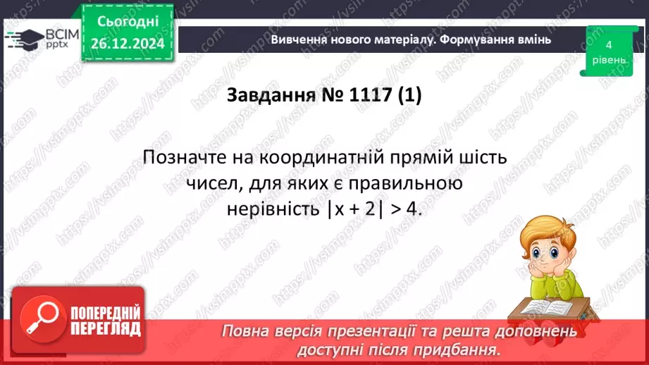 №090 - Розв’язування вправ і задач на порівняння раціональних чисел_17