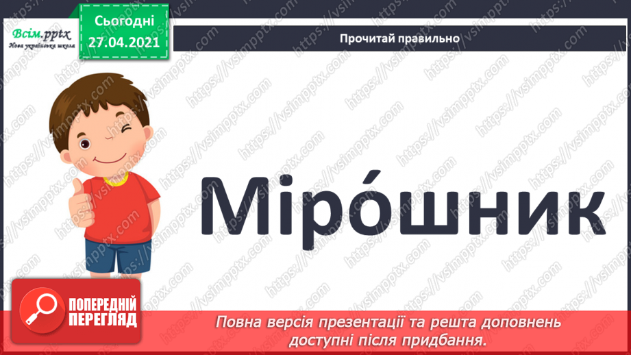 №041 - 042 - Хочеш їсти калачі — не сиди на печі «Курочка, мишка та півник» (угорська народна казка). Читання в особах. Переказування казки. Робота з дитячою книжкою.14