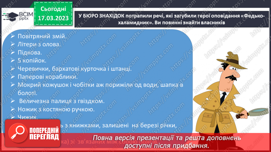№56 - Урок виразного читання№4 Виразне читання окремих епізодів твору В.Винниченка «Федько-халамидник»10 №56 - Урок виразного читання№4 Виразне читання окремих епізодів твору В.Винниченка «Федько-халамидник»10